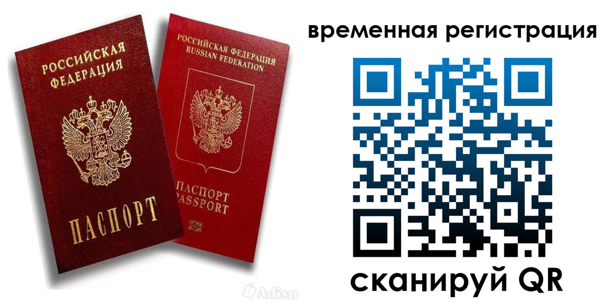 временная регистрация недорого в Крымске