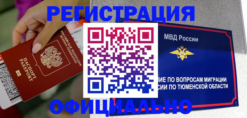 прописка от собственника в Крымске
