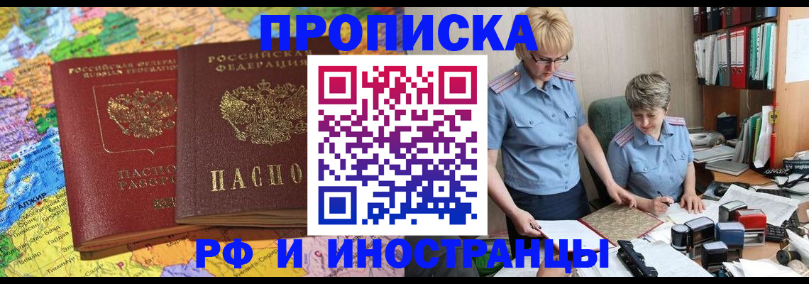 где прописаться в Крымске