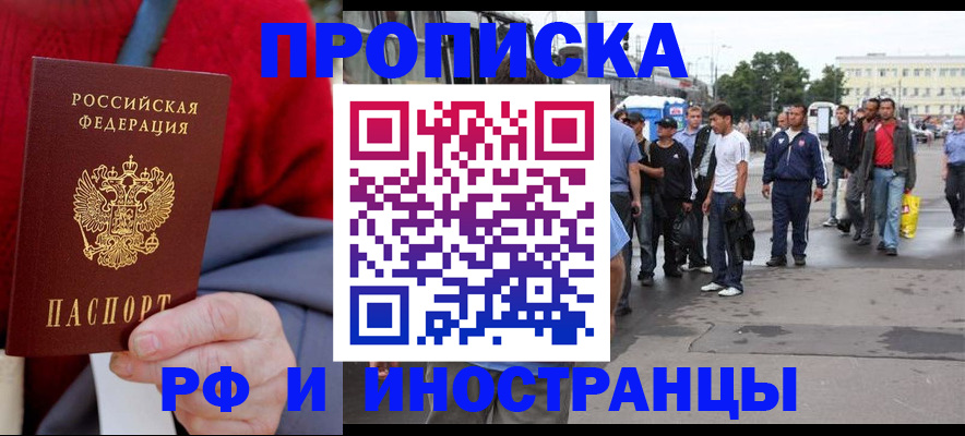 прописка в квартире в Крымске