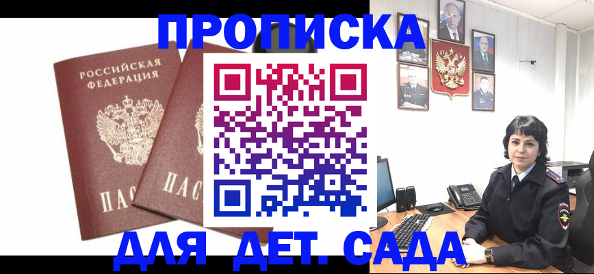 прописка для военкомата в Крымске