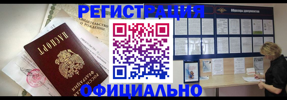 прописка гарантия в Крымске