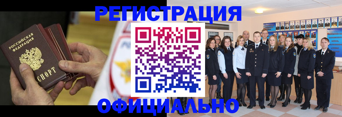 прописка для работы в Крымске