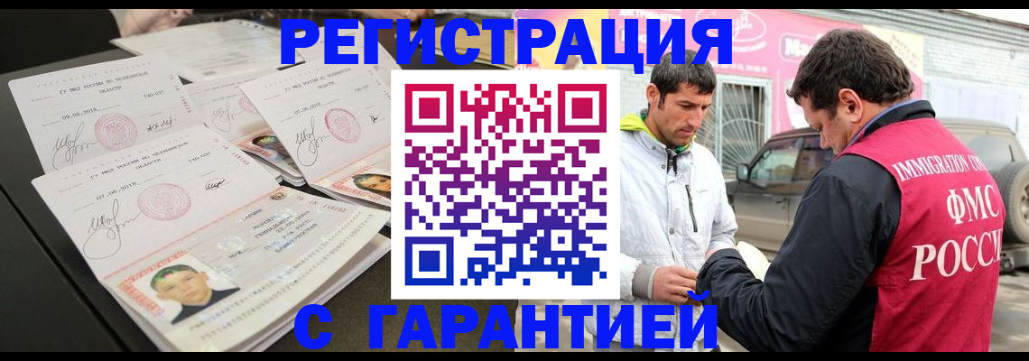 временная регистрация гарантия в Крымске