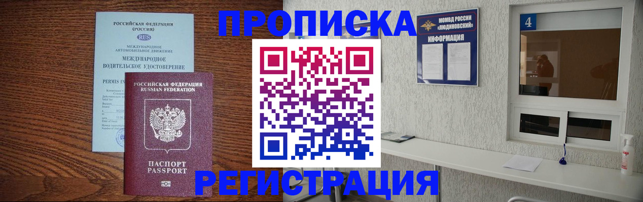 временная регистрация гарантия в Крымске